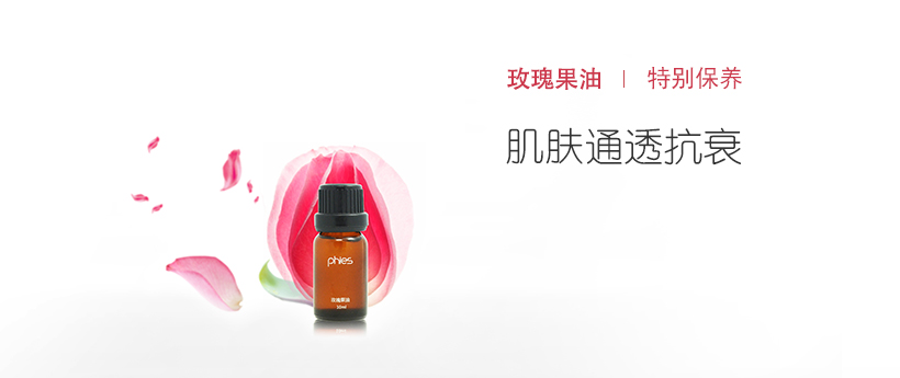 玫瑰果油